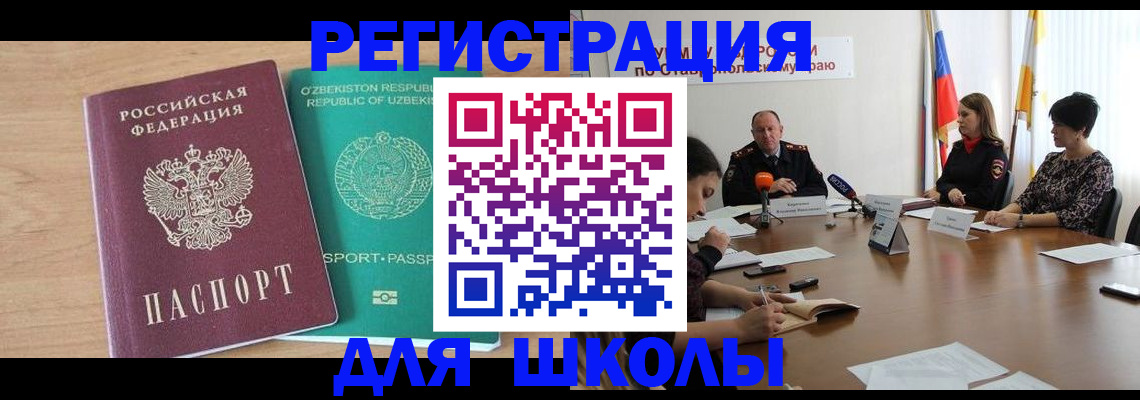 прописка ребенка в Мурманской области