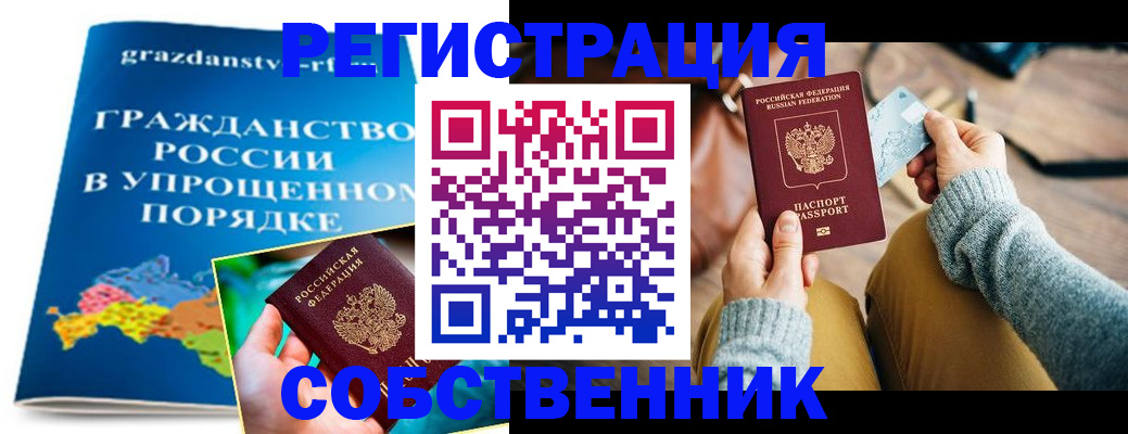 прописка штамп в Мурманской области