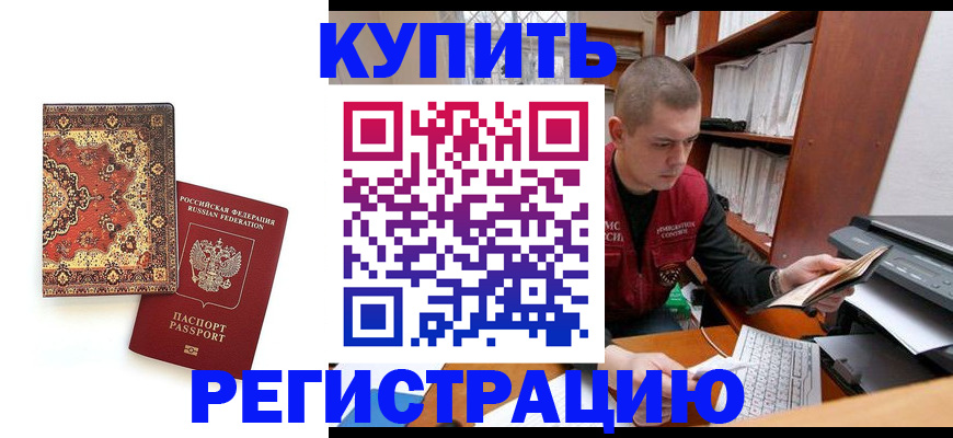 прописка паспорт в Мурманской области