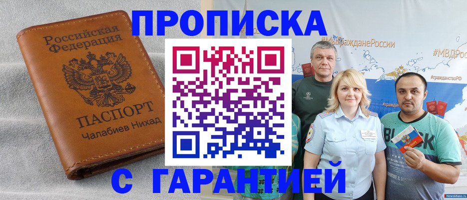 регистрация в Мурманской области
